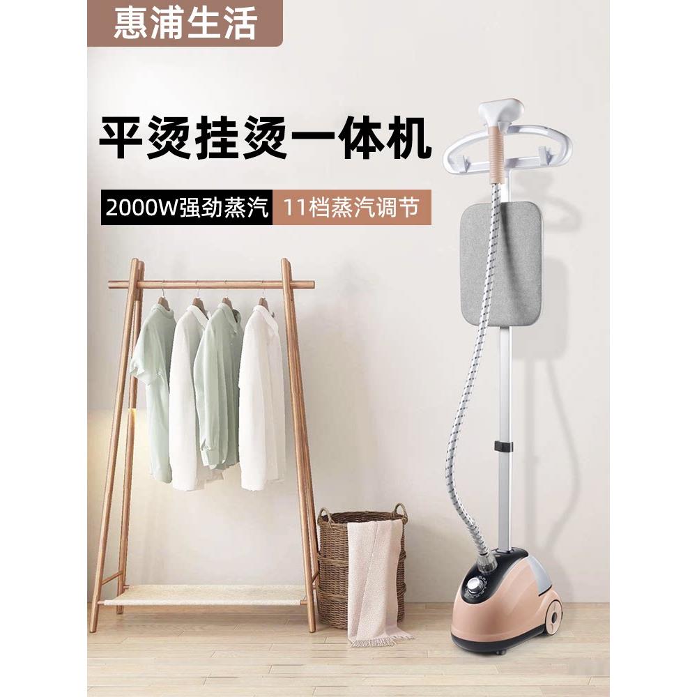 惠浦生活挂烫机蒸汽家用小型立式熨烫机手持电熨斗挂烫衣服熨衣服