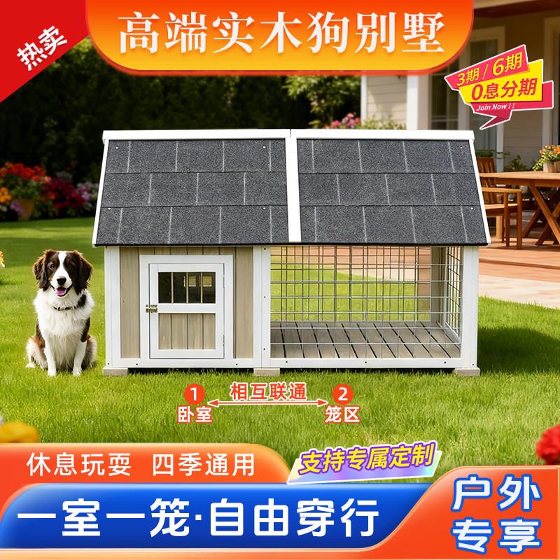 大型犬狗舍狗窝实木质室外户外狗屋狗笼子防雨狗房子木制宠物别墅