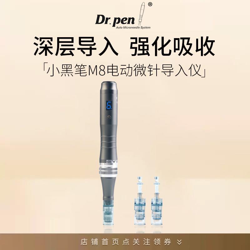 韩国小黑笔M8纳米微晶mts电动微针导入仪器中胚水光自打祛痘保湿
