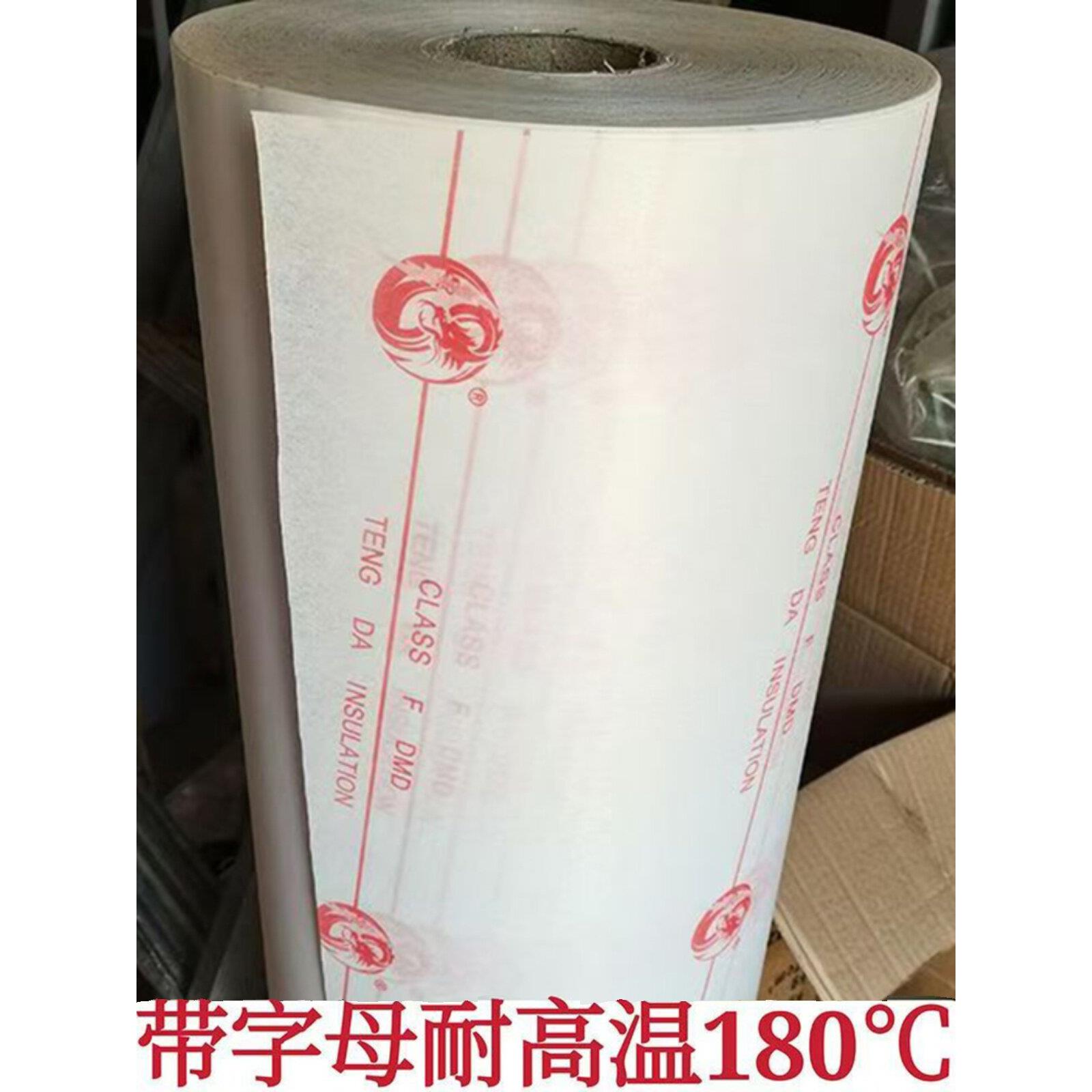 电机维修耐绝缘纸FDMD印花DMD 青稞覆合绝缘纸电机f级绝缘纸高温
