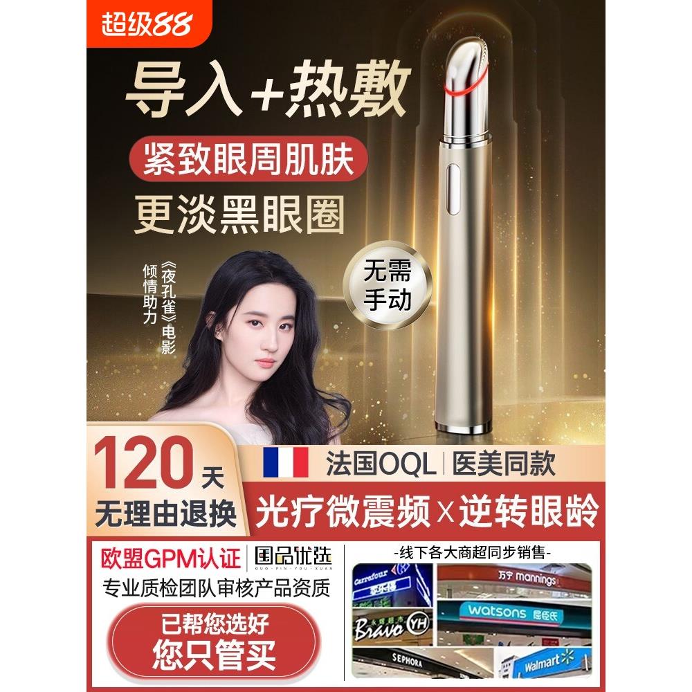 眼部按摩仪美眼棒美容眼霜导入热敷眼袋黑眼圈提拉紧致淡化皱细纹