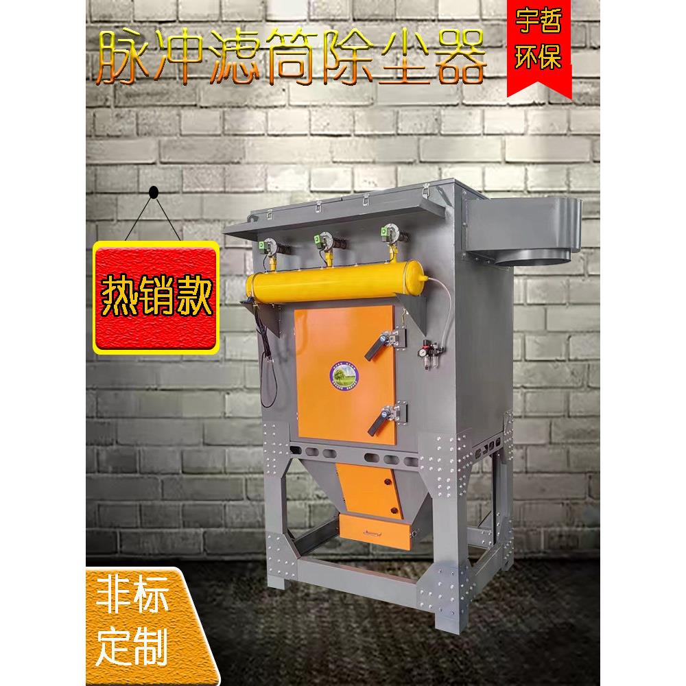 脉冲滤筒除尘器工业粉尘收集器激光切割机设备布袋吸尘器宇哲
