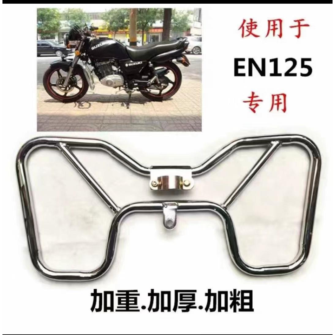 机车配件 铃木锐爽 EN125-2F/2E/3F/3E/EN150 保险杆护杠新老款