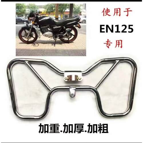 机车配件 铃木锐爽 EN125-2F/2E/3F/3E/EN150 保险杆护杠新老款
