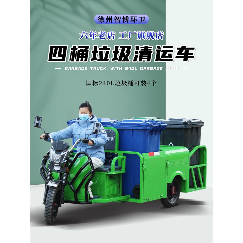 电动垃圾车清运车环卫三轮车四桶保洁车物业小区垃圾桶运输转运车