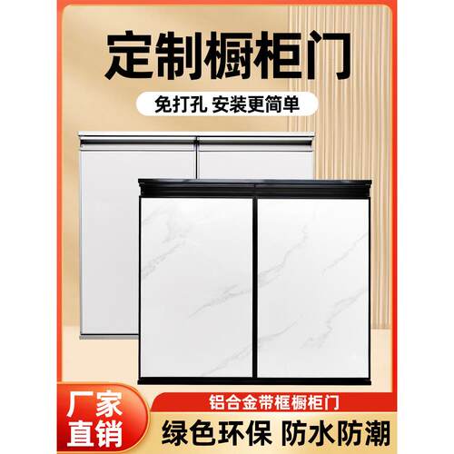 带框全铝合金橱柜门竹炭板 厨房灶台厨柜门定做自装 免打孔自装