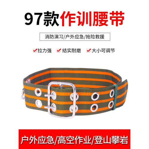 97式腰带安全带户外抢险救援腰带 应急消防器材 电工腰带 安全绳