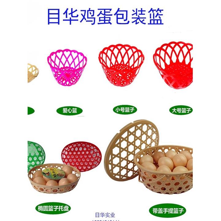 采购产品红色小篮子鸡蛋，小圆篮子，塑料篮子，鸡蛋篮子，原生鸡