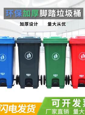 锐拓120升户外垃圾桶大号环卫脚踏式商用四色垃圾分类垃圾箱工业