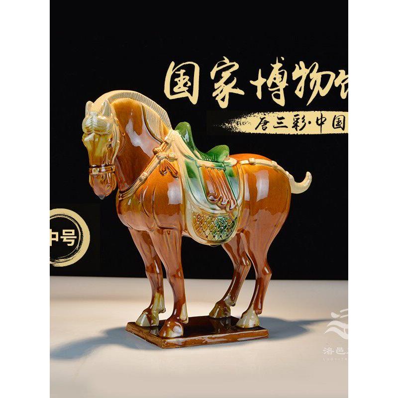 洛邑三彩中国马洛阳特色海外会议商务礼品馆文化创意唐陶瓷马饰品