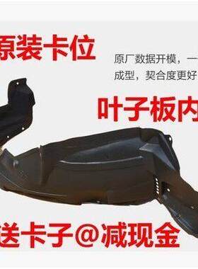 适用八代雅阁前轮叶子板内衬 翼子板内衬轮胎内衬挡泥瓦 带卡子