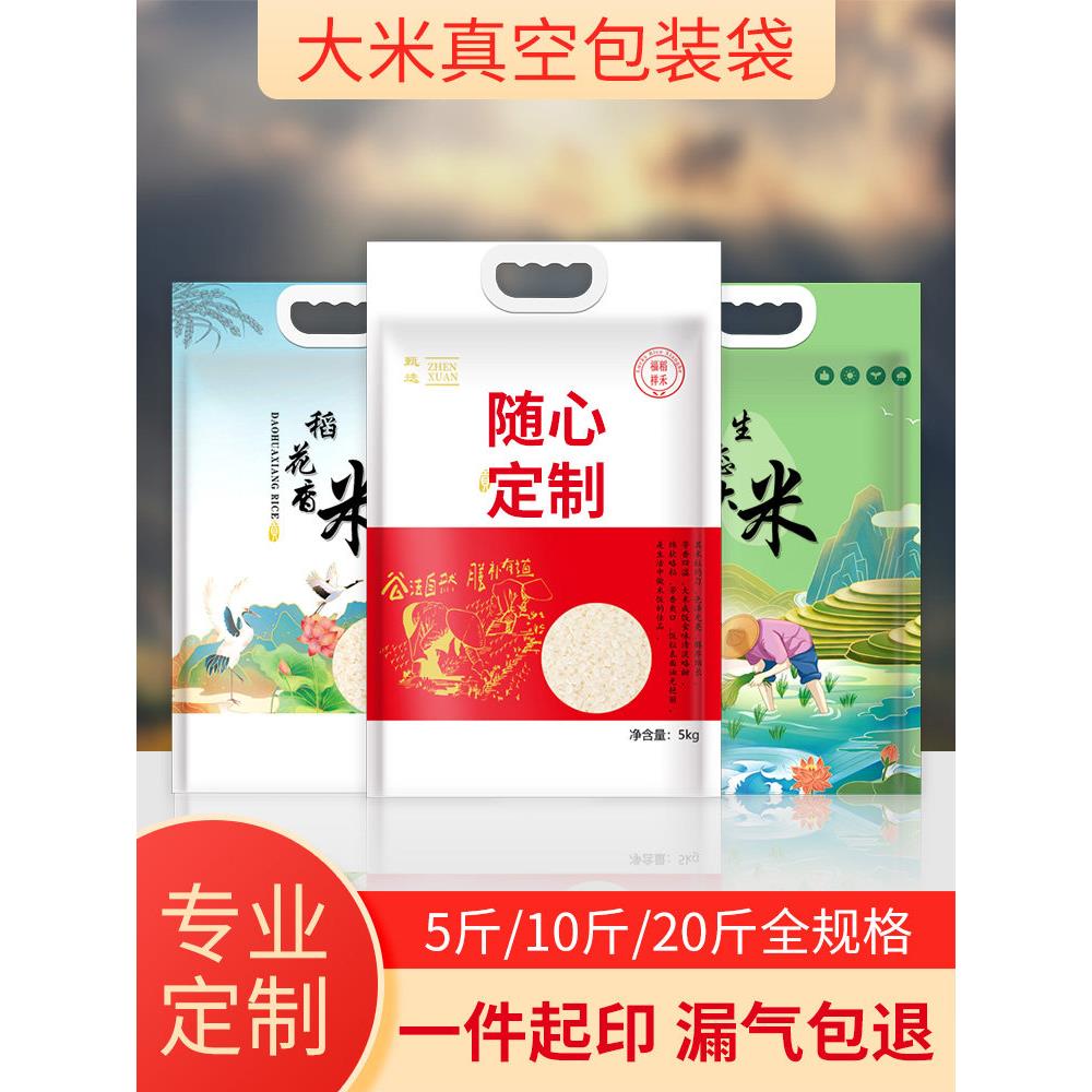 真空大米包装袋密封袋20斤手提定做自封塑料米袋10斤袋子定制