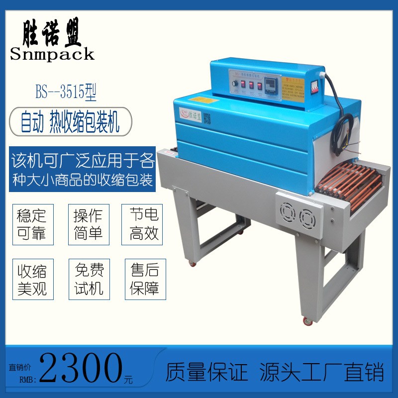 新款包装机械电子文具彩盒热缩膜机薄膜收缩袋热塑机包装盒封膜机