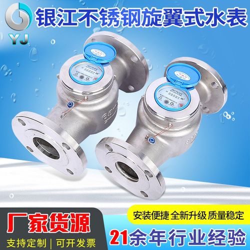 不锈钢旋翼式水表 法兰水表冷热水表304紧固件 工程家用水表
