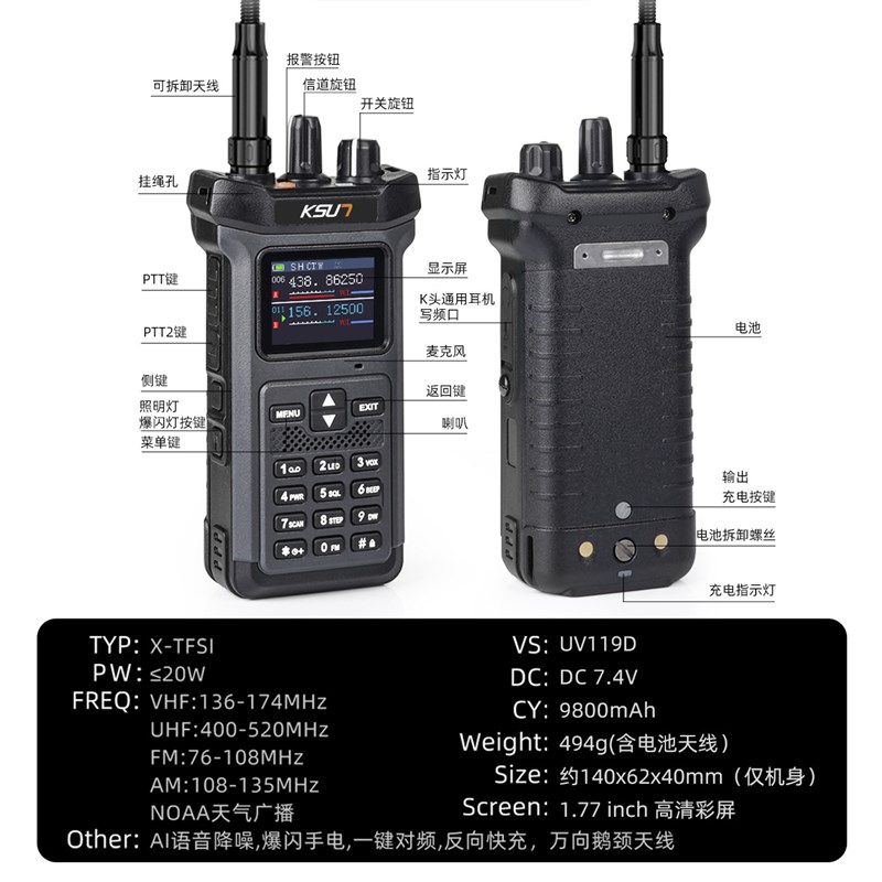 步讯对讲机全频段户外矿洞20W自驾大功率旅游民用手持物业UV119D