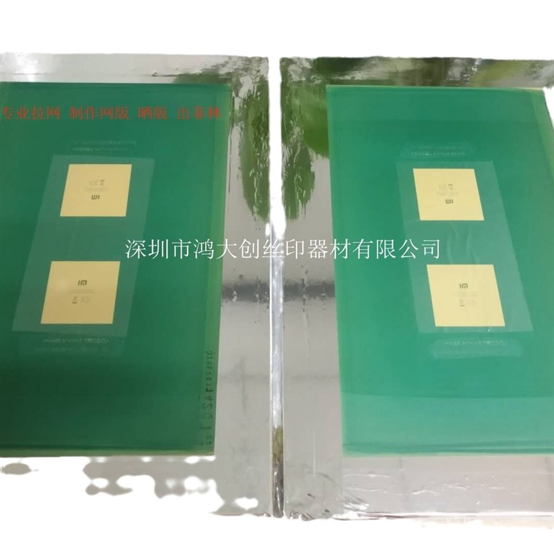 加工精密丝印网版 制版 铝框拉网 晒版 不锈钢网 聚酯网 尼龙网等