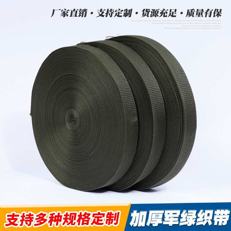 货源直供涤纶加厚军绿织带捆绑带封车绳子捆绑器配件多规格
