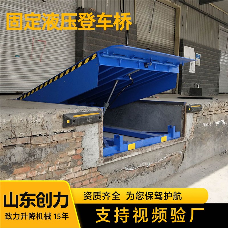 固定登车桥厂家 仓库物流专用升降月台 6吨8吨10吨卸货液压调节板