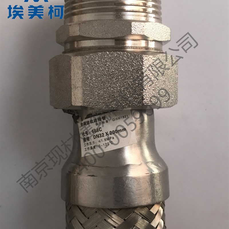 埃美柯668C 304不锈钢空调软连接波纹管风机盘管金属活接软管