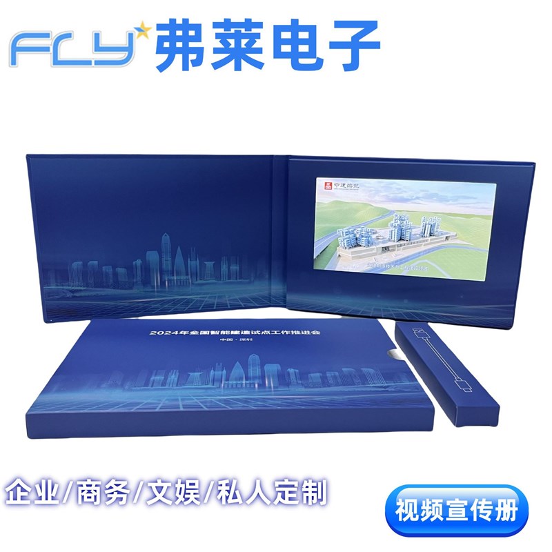 定制7寸IPS视频贺卡 视频卡 A5卡片定制 企业年会邀请函 电子贺卡