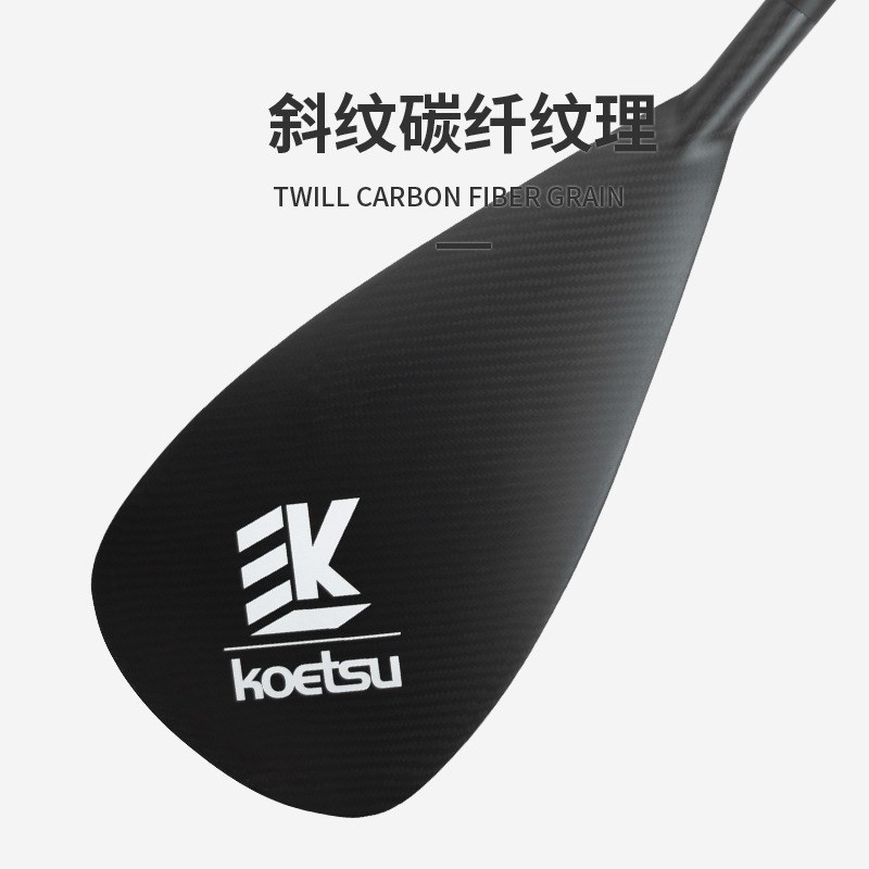 KOETSU科特苏斜纹全碳桨划水板碳纤维划桨可伸缩划桨船桨供应