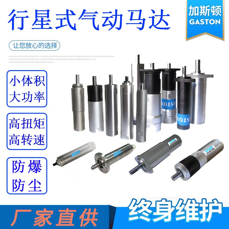 GASTON加斯顿  GT80S 行星式气动马达 微型齿轮减速马达 风动马达