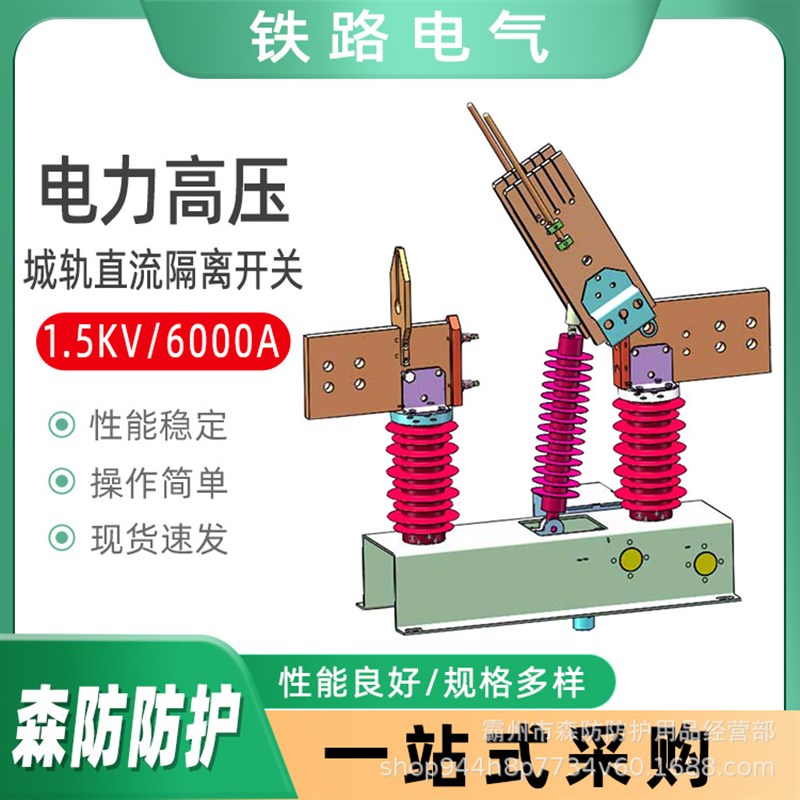 1.5kV/6000A便携直流高压开关城轨直流隔离开关接触网隔离断路器
