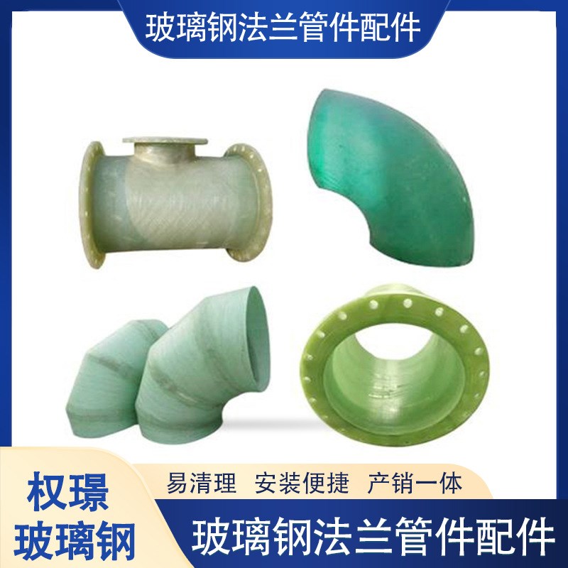 玻璃钢管道连接手糊 弯头法兰异形管件变径三通四通管道连接件