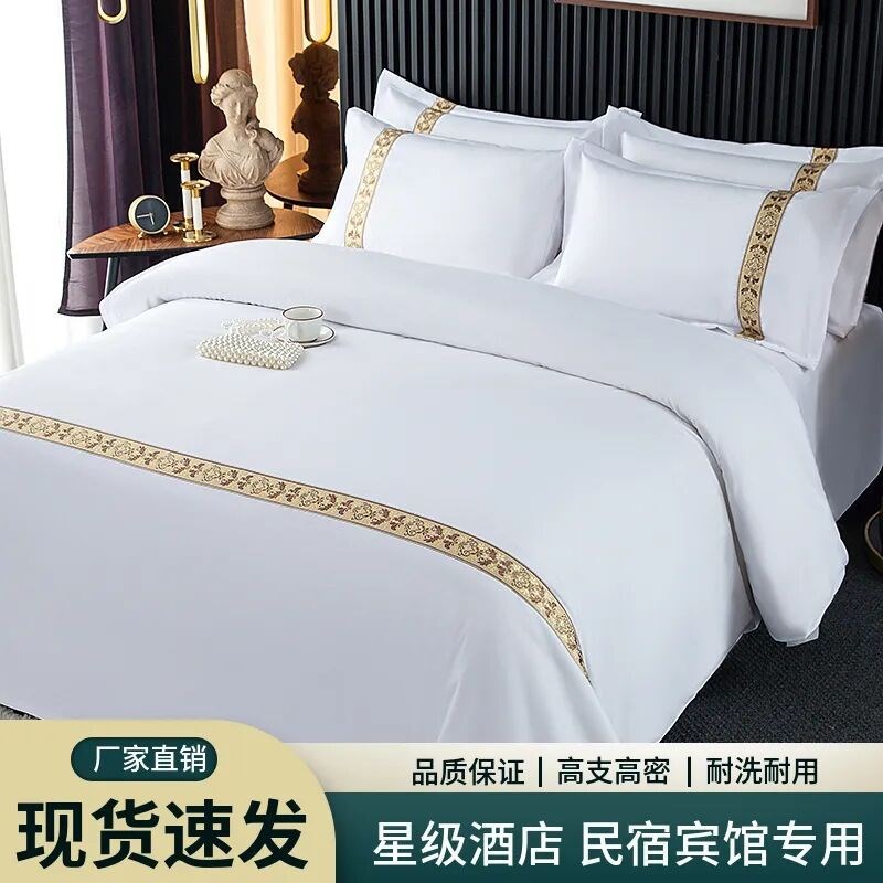 酒店布草四件套宾馆床上用品五星级民宿四件套缎织带被套床单纯白