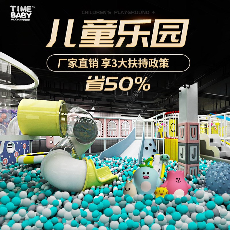 淘气堡儿童乐园设备大小型游乐场蹦床室内亲子滑梯幼儿园拓展设施