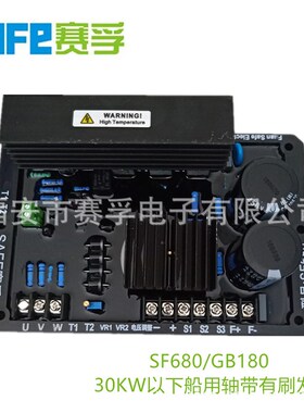 GB180 SF680 三相 单相 发电机配件AVR 船用轴带调压板