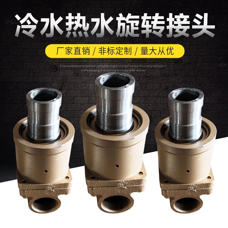 气动旋转接头 螺纹连接通冷水/热水专用接头 冲床离合器旋转接头