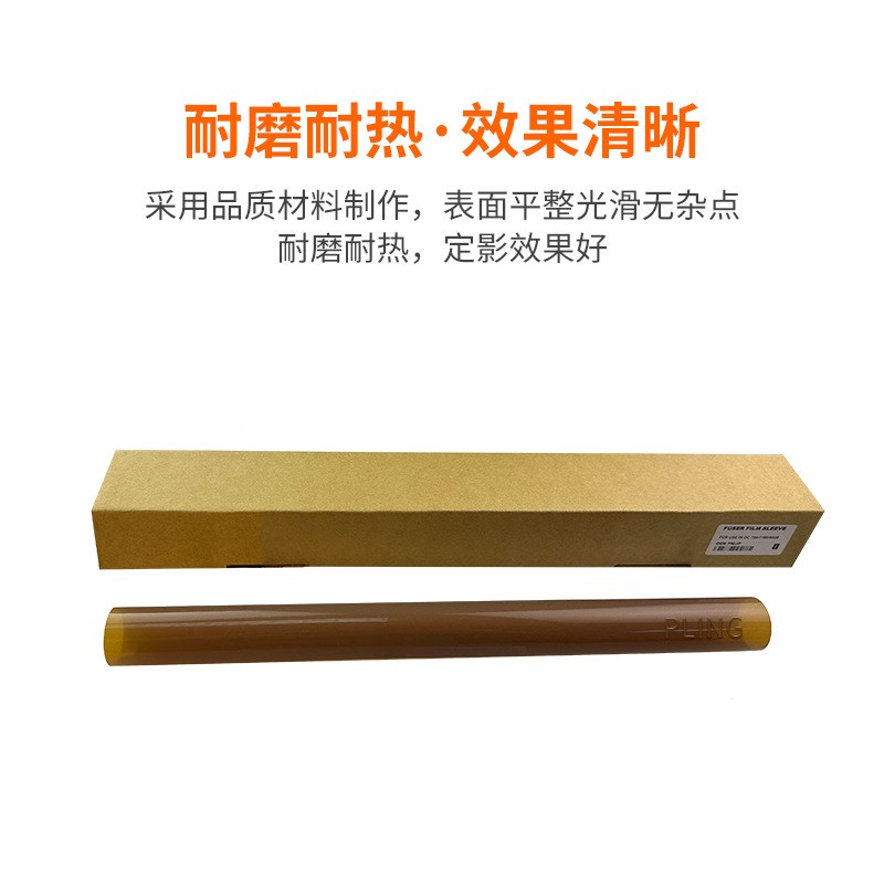 适用施乐DocuCentre SC2021加热膜 SC2020DA 压力膜SC2020定影膜