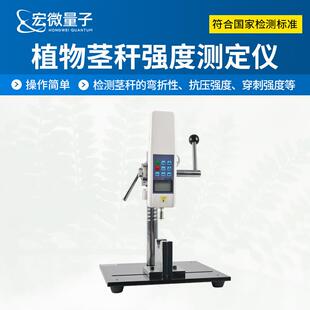 植物茎杆强度测定仪小麦水稻茎秆抗压强度测量植物茎秆强度仪