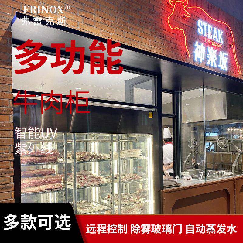 牛肉熟成低温柜和牛冷冻柜牛肉冷鲜柜猪牛羊肉冰鲜展示柜吊柜