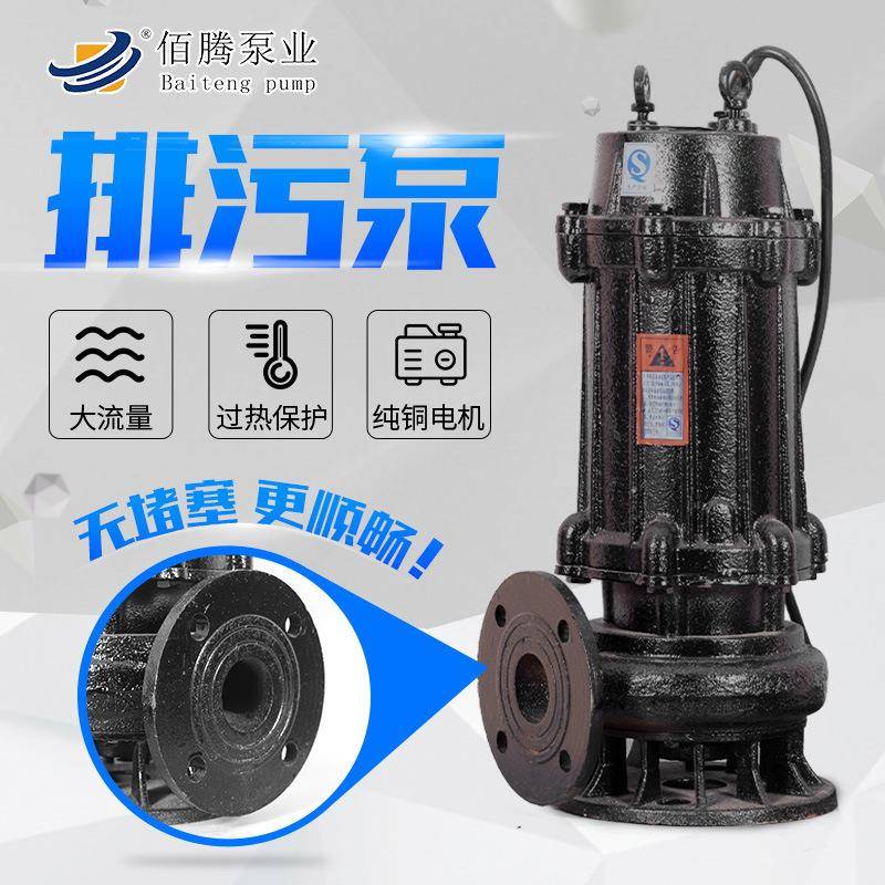 厂家供应WQ污水污物潜水电泵单级离心排污泵单项排污抽水泵