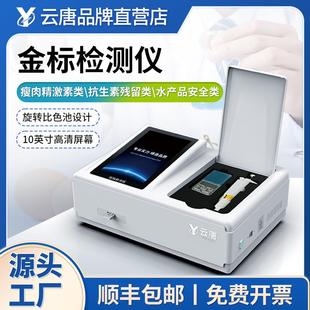 金标读数仪肉类海鲜水产抗生素农兽药残留金标读卡仪胶体金检测仪