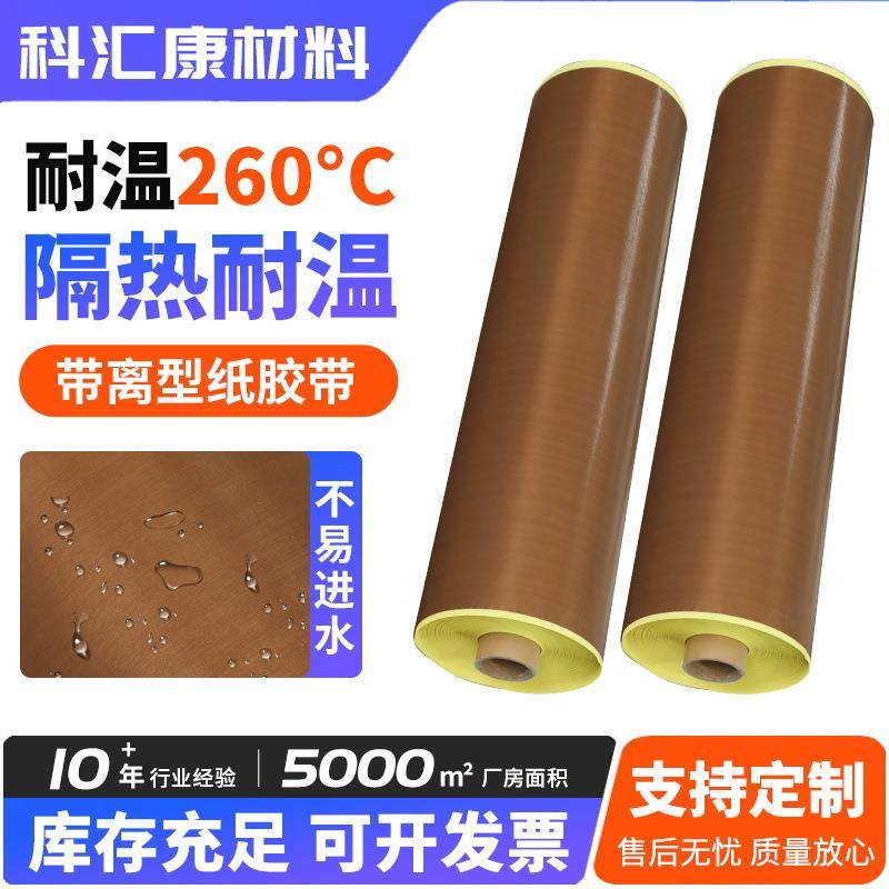 铁氟龙高温胶带封口机带纸胶布隔热工业胶带带离型纸铁氟龙胶带,标准件/零部件/工业耗材,输送带/传送带,淘宝优惠券,粉丝福利购,淘宝优惠卷
