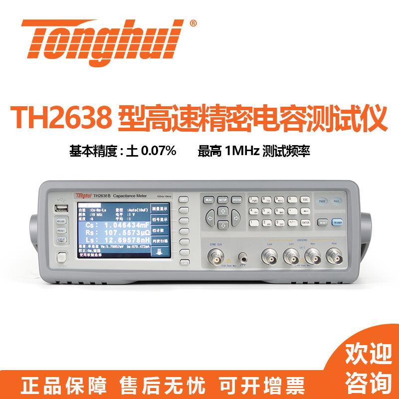 lcr数字电桥TH2638B/C型高速精密电容测量仪高速电容测试仪