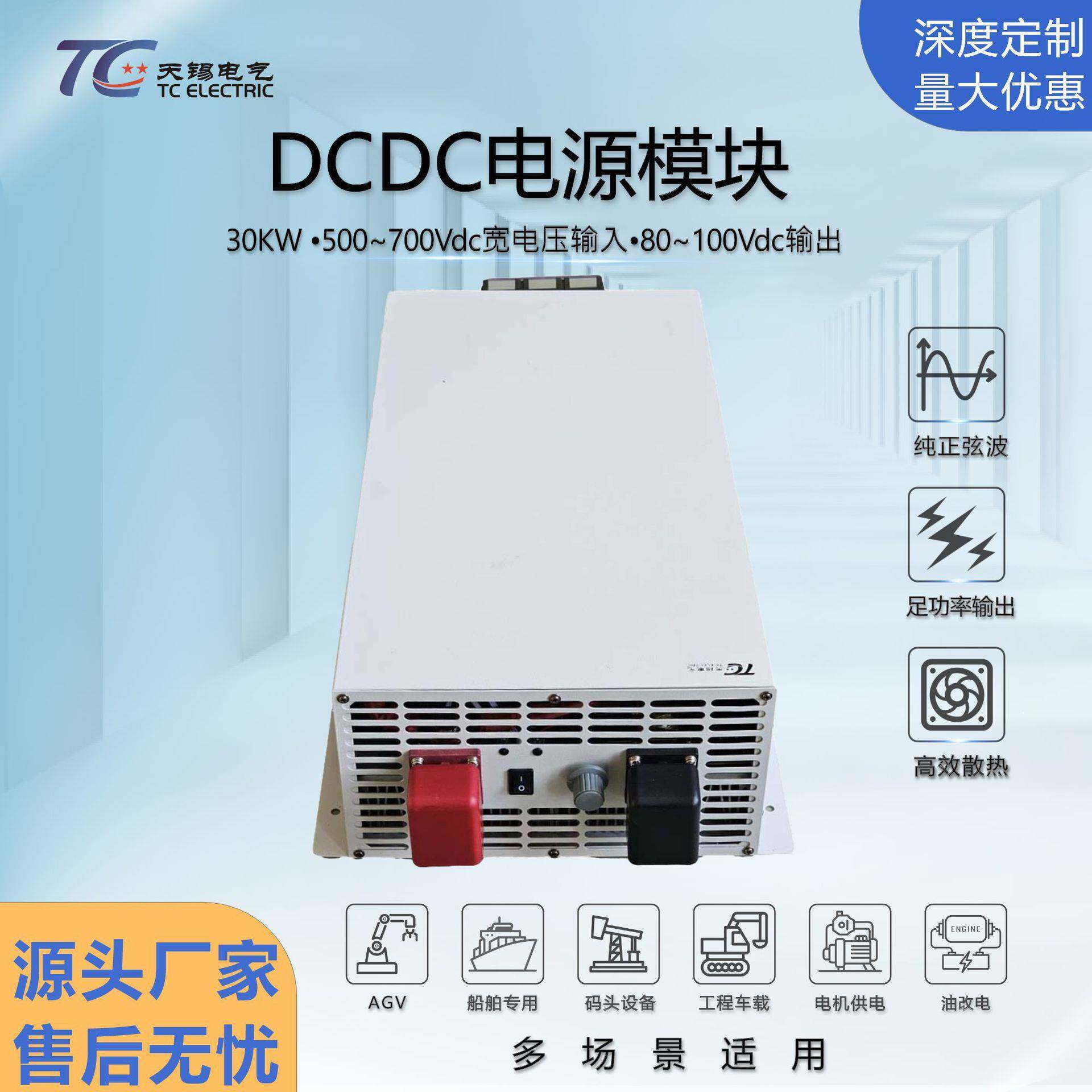 工厂直销新能源工业车载DC-DC稳压直流电源模块500-700V转80-100V