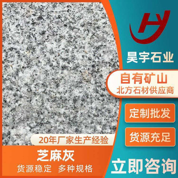 花岗岩芝麻白火烧板厂家芝麻灰芝麻黑光面大理石广场地铺石材加工,基础建材,其它,淘宝优惠券,粉丝福利购,淘宝优惠卷