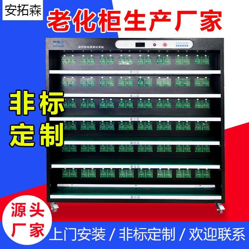 中山老化架厂家充电器测试电源老化车适配器老化设备192位老化柜