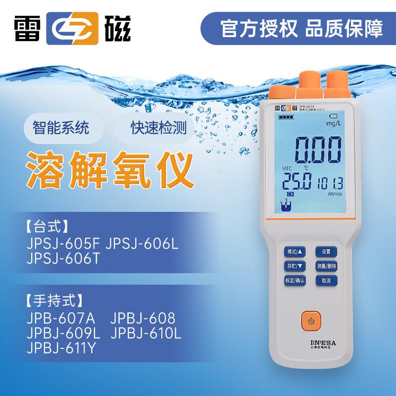 上海溶解氧仪JPB-607A实验室台式手持式JPBJ-608便携式溶氧仪