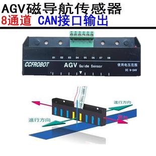 AGV8位磁导航传感器轨道传感器支持CAN输出CCF N08
