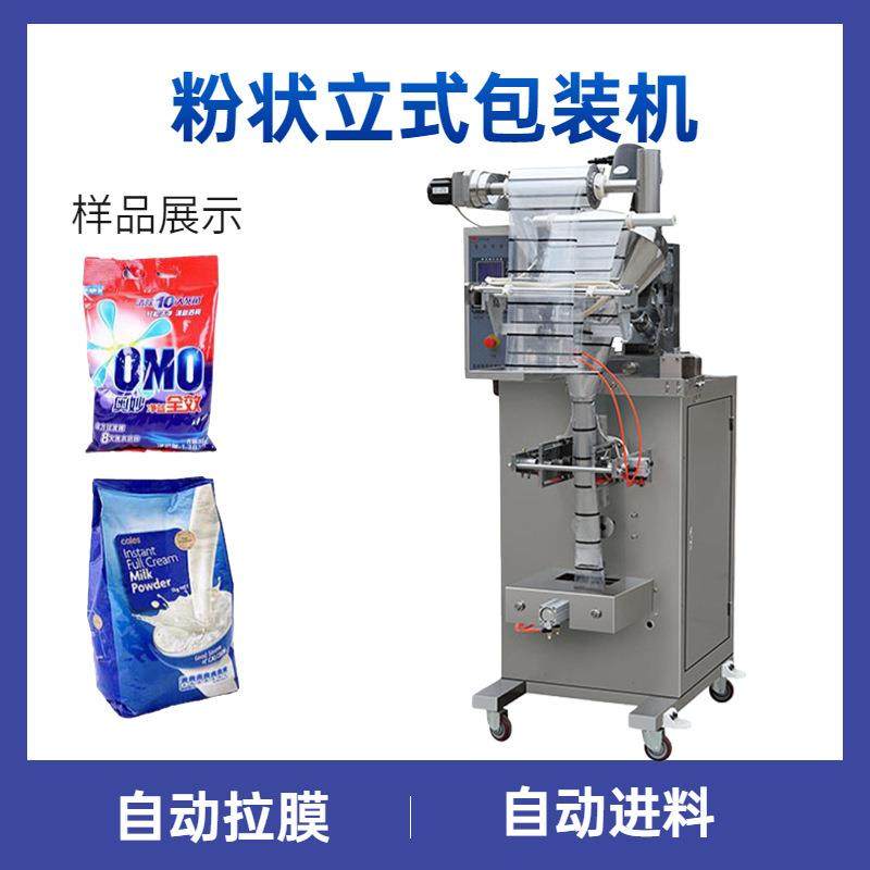 奶粉立式包装机S3-F100粉状物料灌装包装机粉末立式包装机直销,工业油品/胶粘/化学/实验室用品,其他实验室设备,淘宝优惠券,粉丝福利购,淘宝优惠卷