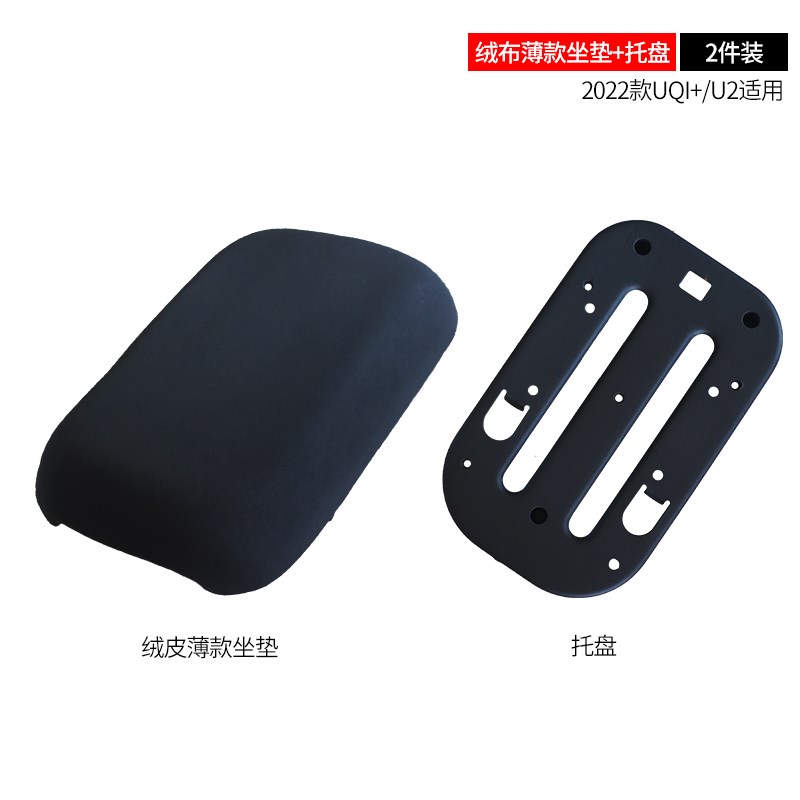 2022新款小牛UQI+U2/U1D/U+B电动车配件加宽加厚透气后座坐垫靠背