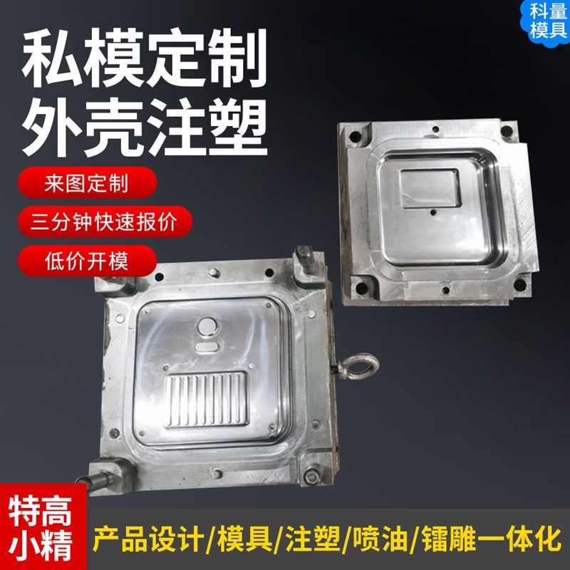 深圳精密塑料模具厂塑胶产品开模定制电子周边塑料外壳加工成型