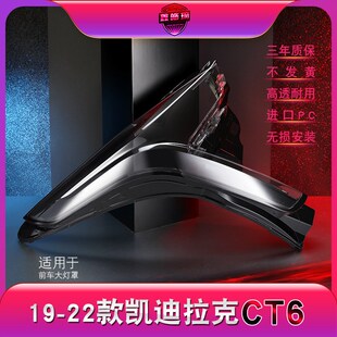 适用于19-22款凯迪拉克CT6大灯灯罩 ct6前大灯罩 灯壳 灯面罩后壳