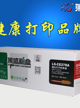 莱盛LS-CE278A粉盒适用HP78A硒鼓 P1566 1606 1536打印机墨盒 328