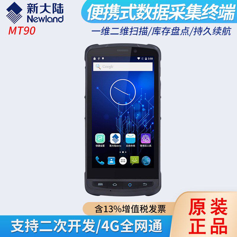 newland新大陆MT90手持终端pda二维数据采集器仓库进销存盘点机